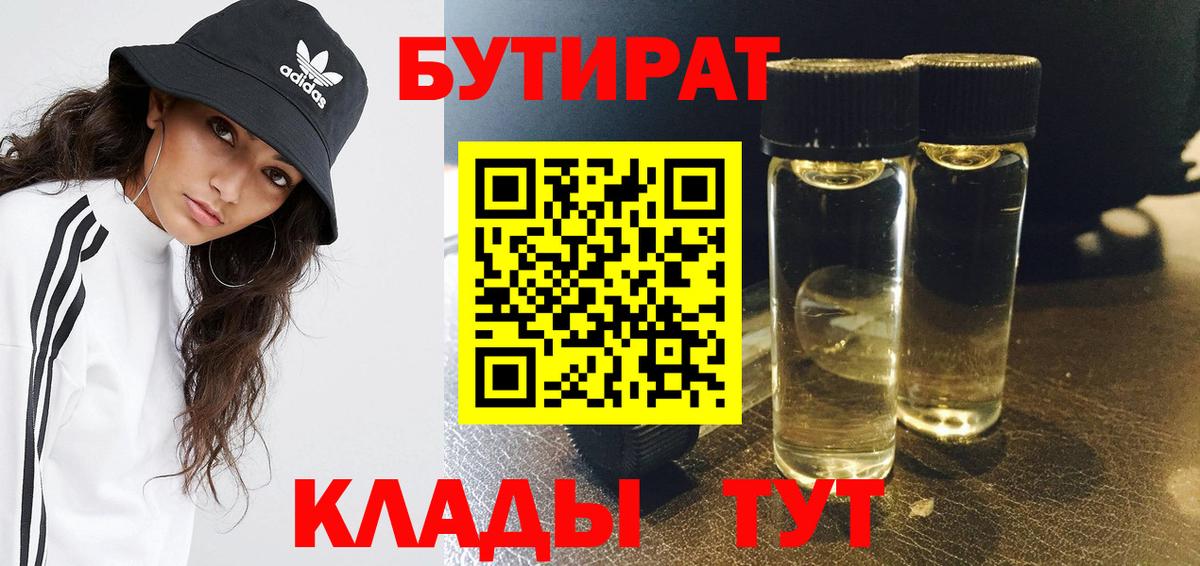 Бутират оксибутират Старая Купавна