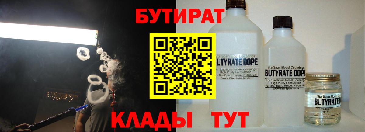 Бутират оксибутират  Вход с VPN  Старая Купавна 