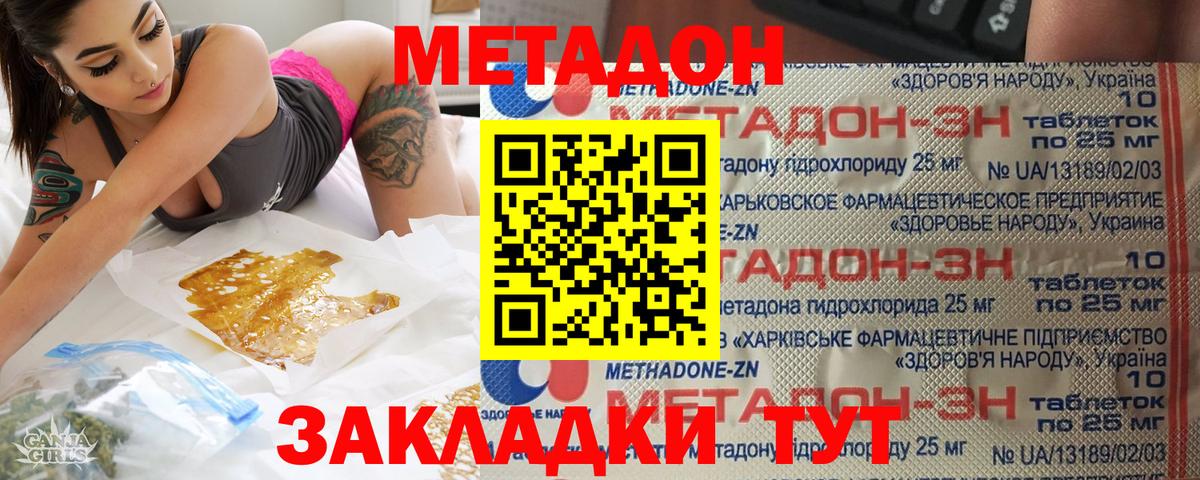 МЕТАДОН VHQ Старая Купавна