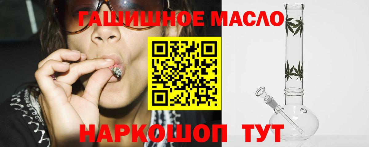 ТГК гашишное масло  Вход с VPN  Старая Купавна  ТГК концентрат 