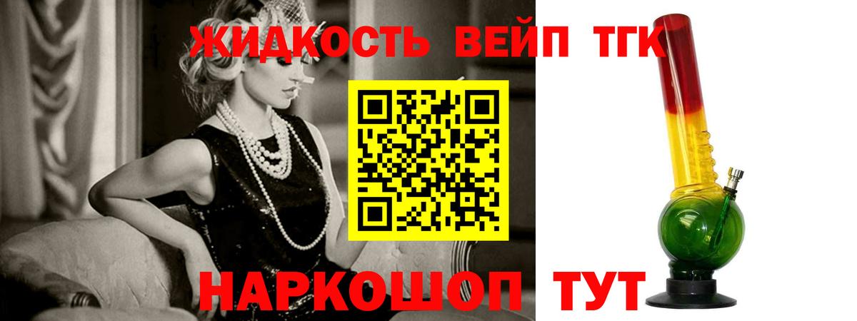 ТГК вейп Старая Купавна